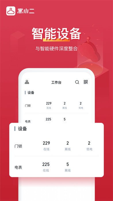 寓小二公寓版 v10.8.0 最新版 0