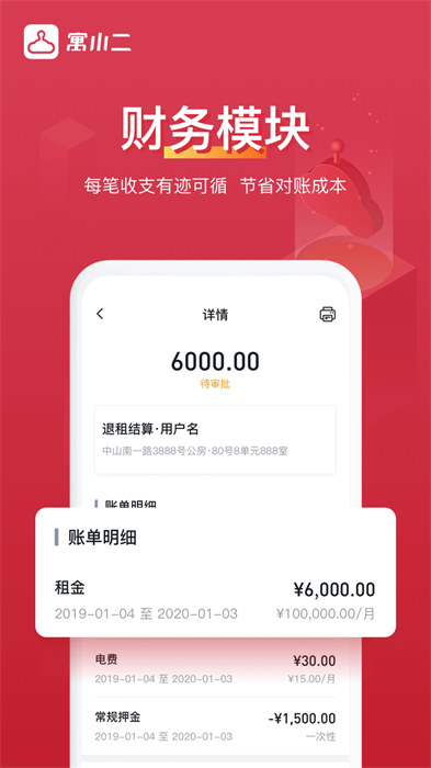 寓小二公寓版 v10.8.0 最新版 1