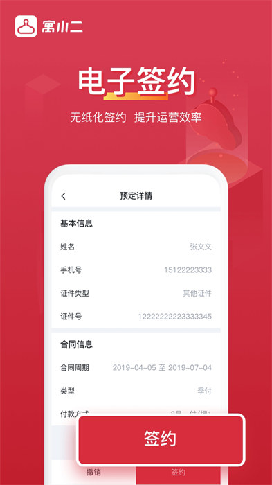 寓小二公寓版 v10.8.0 最新版 2