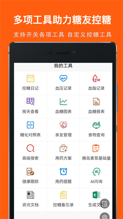 血糖記事本安卓版 v1.4.0 手機(jī)版 1