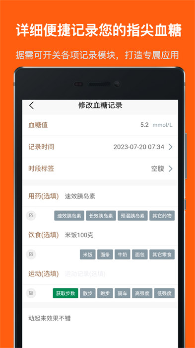 血糖記事本安卓版 v1.4.0 手機(jī)版 0