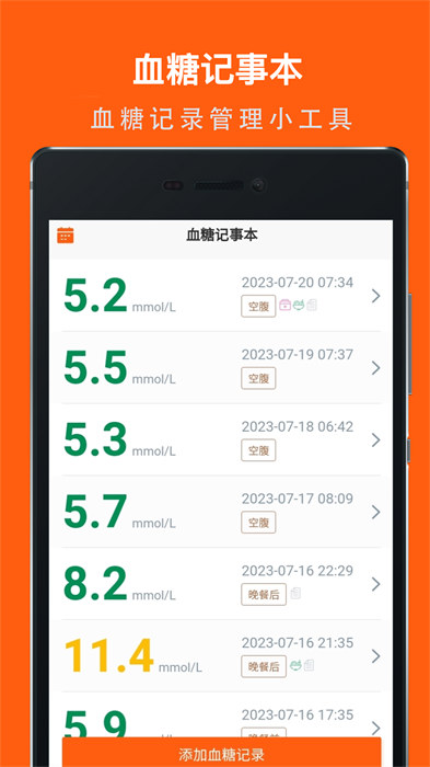 血糖記事本安卓版 v1.4.0 手機(jī)版 3