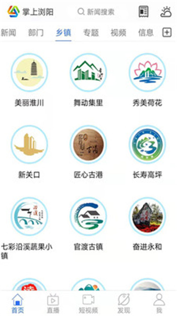 掌上瀏陽(yáng)客戶端 v6.1.1 安卓版 2