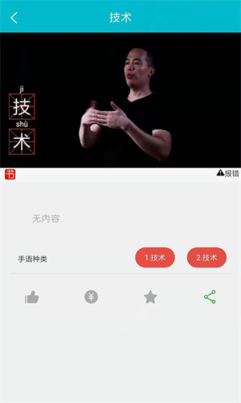 手語(yǔ)詞庫(kù)app v2.3.118 最新版 0