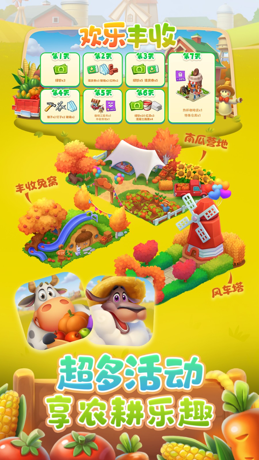 夢(mèng)想城鎮(zhèn)官方正版(township) v11.8.0 安卓版 2