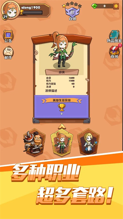 背包傳說 v1.0.0 手機版 4