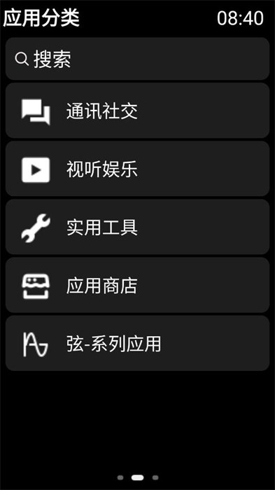 弦應(yīng)用商店 v1.011 安卓版 3