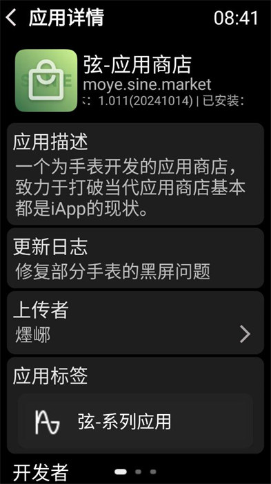 弦應(yīng)用商店 v1.011 安卓版 4