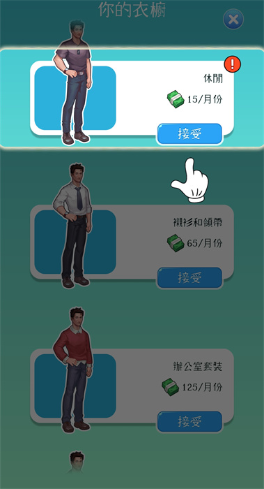首富之路 v1.29.6 手機(jī)版 0