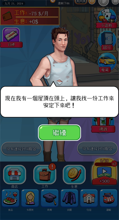 首富之路 v1.29.6 手機(jī)版 1