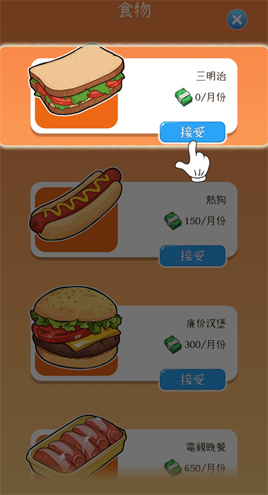 首富之路 v1.29.6 手機(jī)版 2