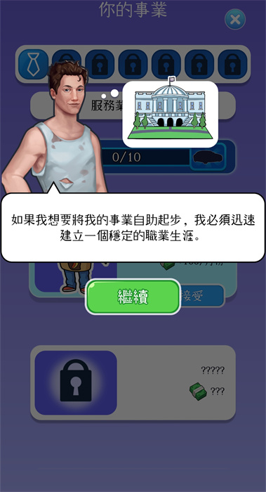 首富之路 v1.29.6 手機(jī)版 3