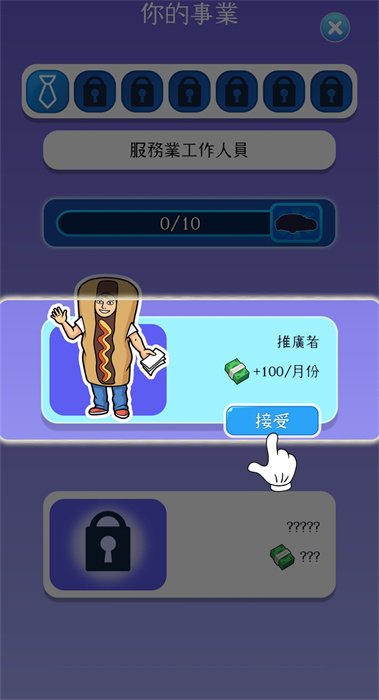 首富之路 v1.29.6 手機(jī)版 4