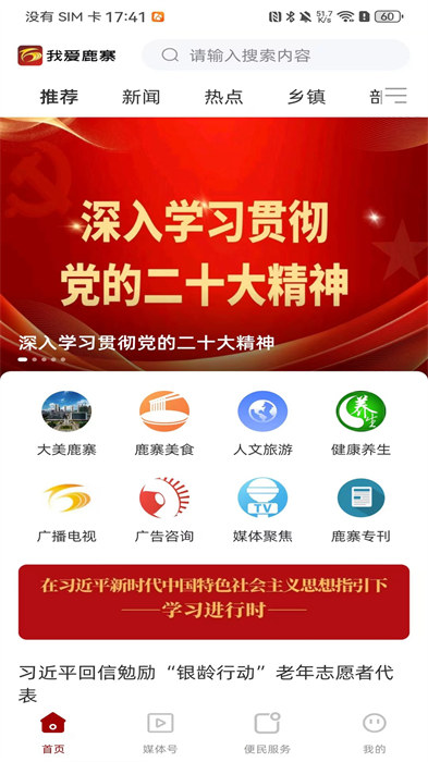我愛鹿寨官方版