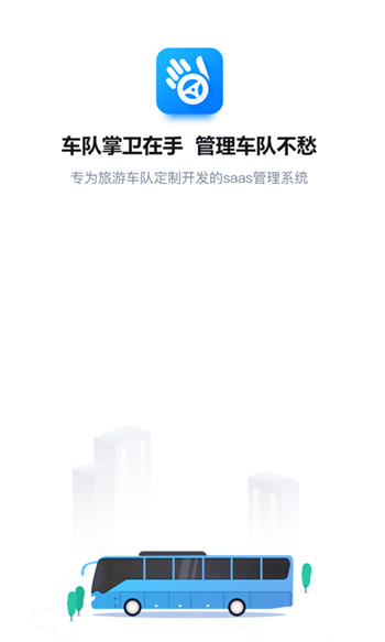 車(chē)隊(duì)掌衛(wèi) v2.6.5 安卓版 0