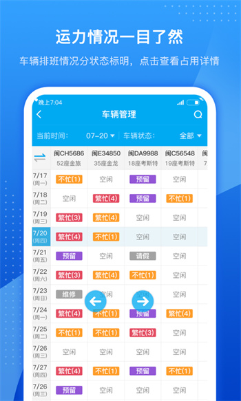 車(chē)隊(duì)掌衛(wèi) v2.6.5 安卓版 3