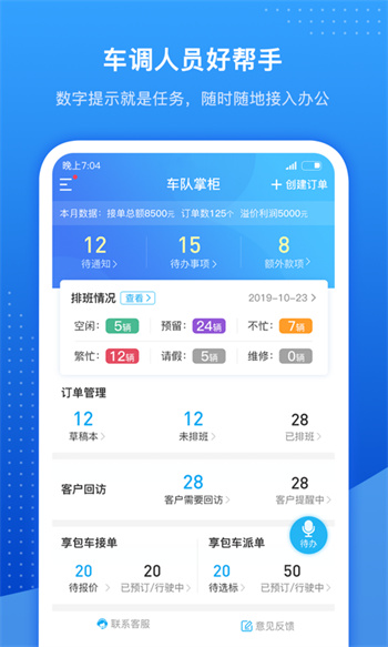 車(chē)隊(duì)掌衛(wèi) v2.6.5 安卓版 1