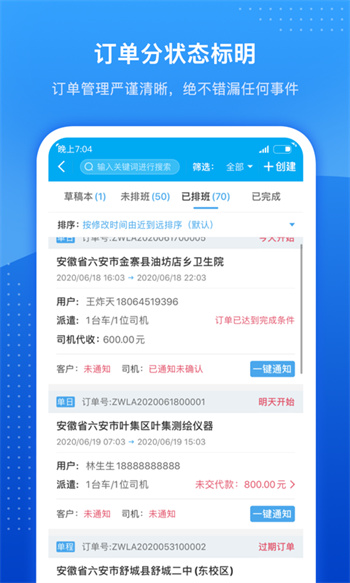 車(chē)隊(duì)掌衛(wèi) v2.6.5 安卓版 2