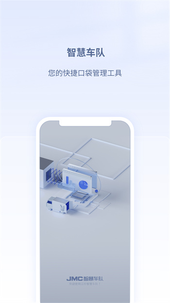 江鈴智慧車隊(duì) v2.7.1 安卓版 2
