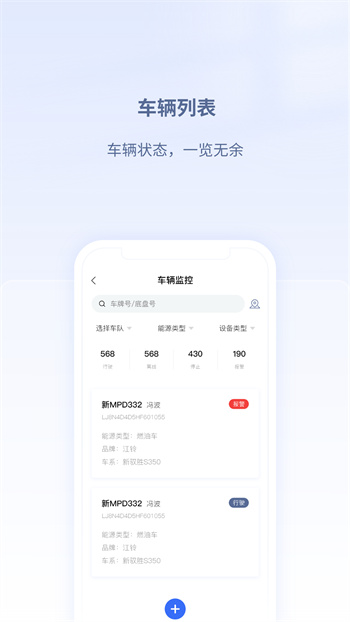 江鈴智慧車隊(duì) v2.7.1 安卓版 1
