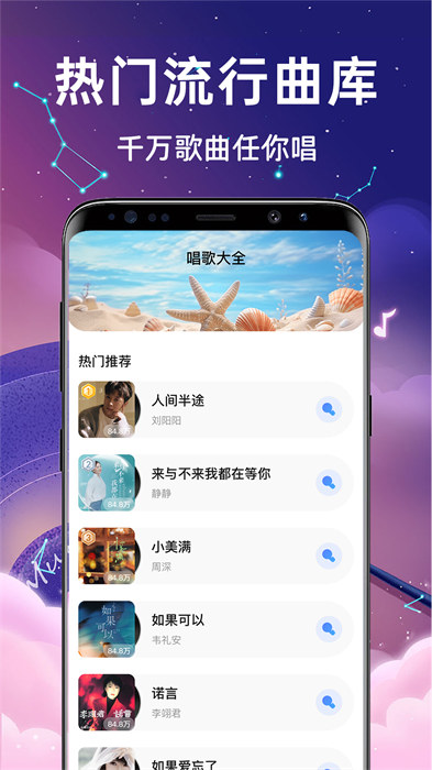 唱歌之王安卓版 v1.0.7 最新版 1