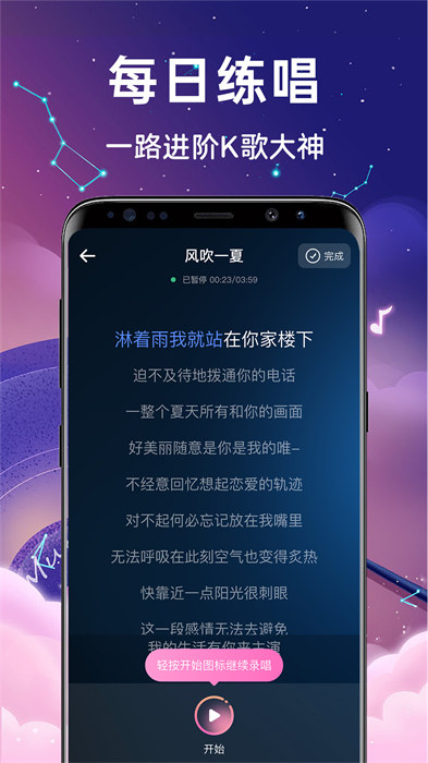 唱歌之王安卓版 v1.0.7 最新版 3