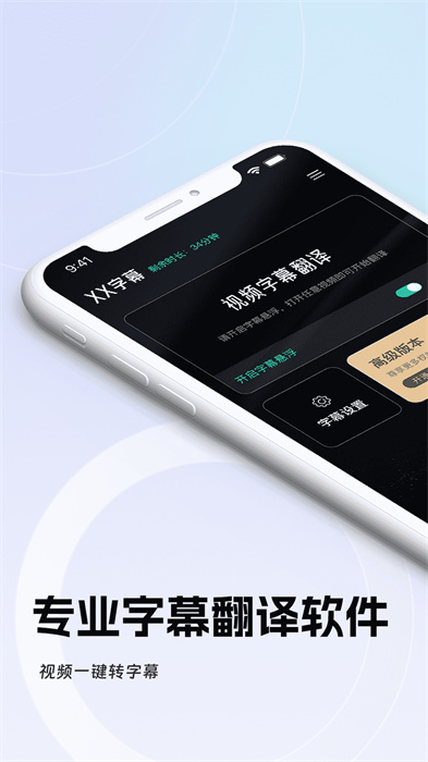 實(shí)時(shí)字幕翻譯手機(jī)版 v2.0.5 安卓版 2