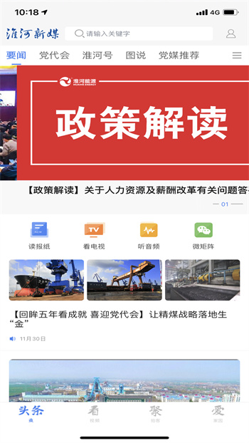 淮河能源培訓(xùn)系統(tǒng)(淮河新媒) v2.0.6 最新版 0