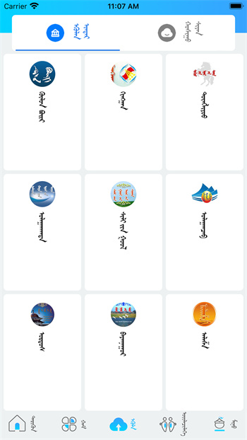 呼陸客蒙文客戶端 v3.0.10 安卓版 1