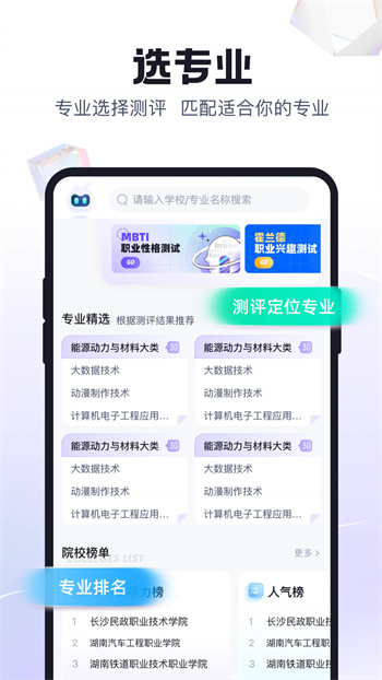 高職單招考試聚題庫免費(fèi)下載 v1.8.6 安卓版 1