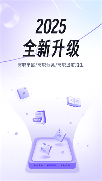 高職單招考試聚題庫免費(fèi)下載 v1.8.6 安卓版 0