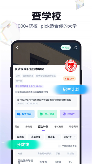 高職單招考試聚題庫免費(fèi)下載 v1.8.6 安卓版 4