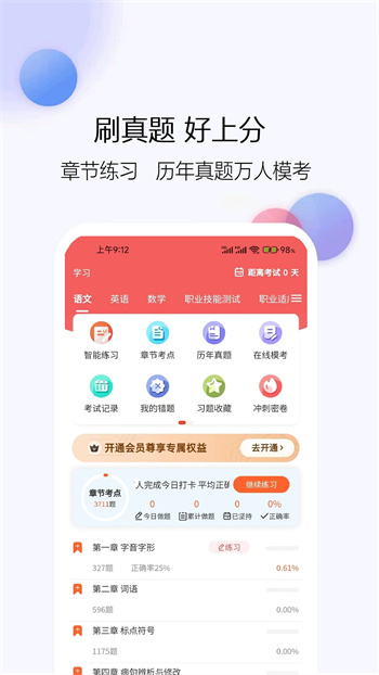 單招刷題網(wǎng)安卓版 v1.1.44 手機版 1