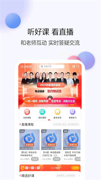 單招刷題網(wǎng)安卓版 v1.1.44 手機版 0
