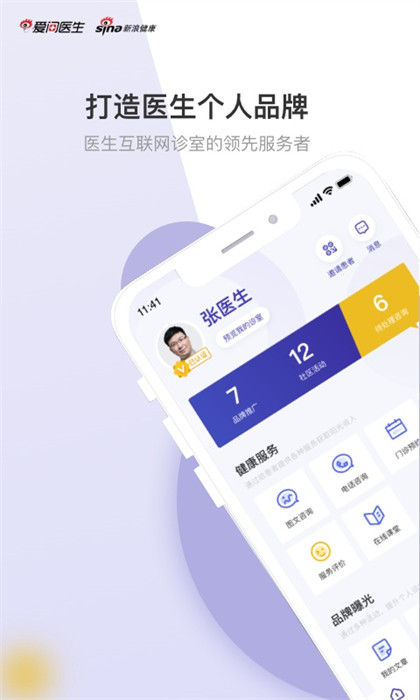 愛問(wèn)醫(yī)生醫(yī)端 v5.6.6 安卓版 0