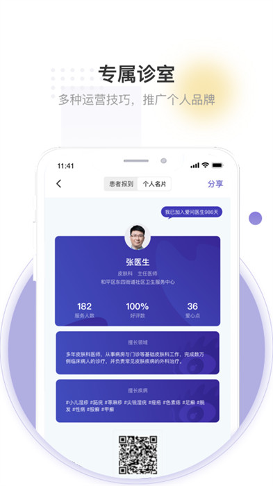 愛問(wèn)醫(yī)生醫(yī)端 v5.6.6 安卓版 1