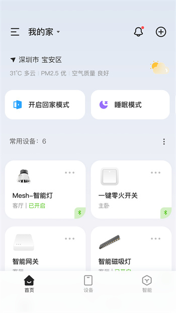 獅盾智能監(jiān)控 v2.6.0 安卓版 0