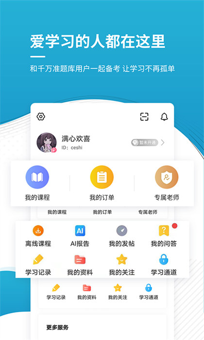 會計職稱準題庫手機版 v5.40 安卓版 3