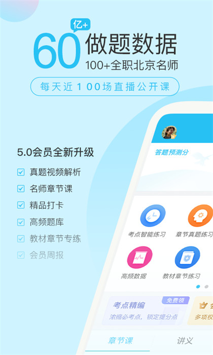 成考萬題庫 v5.6.9.0 最新版 2
