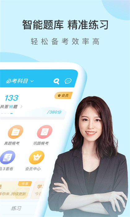 成考萬題庫 v5.6.9.0 最新版 0