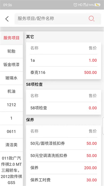 驛陽指app(汽車保養(yǎng)管理) v0.90.046 安卓版 3