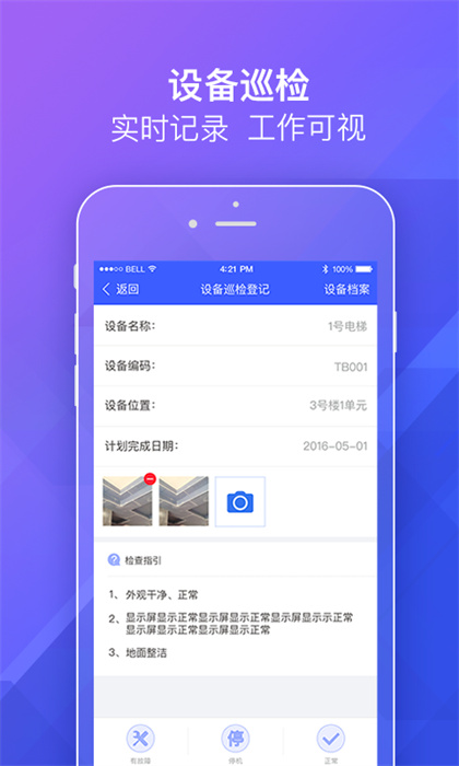 明源移動物管 v1.4.5 安卓版 3