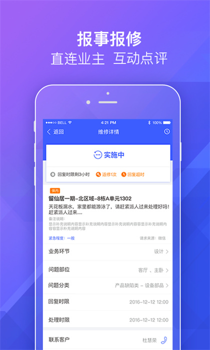 明源移動物管 v1.4.5 安卓版 2