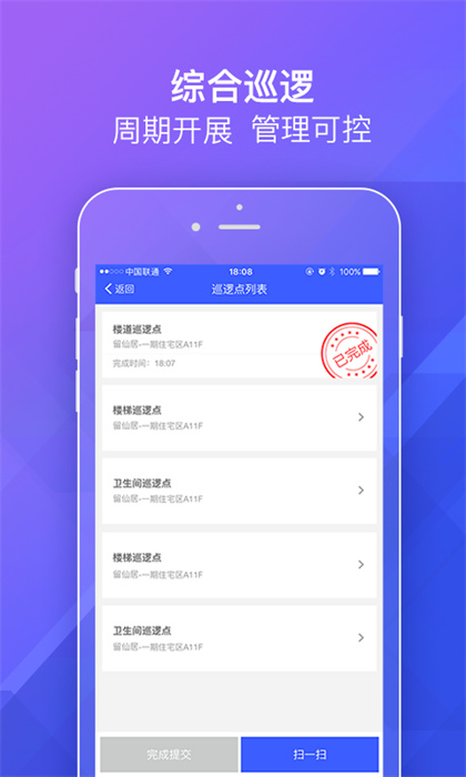明源移動物管 v1.4.5 安卓版 1