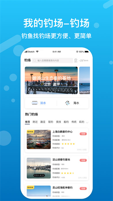 我的釣場手機(jī)版 v2.9.8 安卓版 1