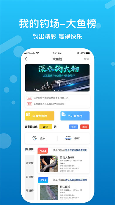 我的釣場手機(jī)版 v2.9.8 安卓版 2