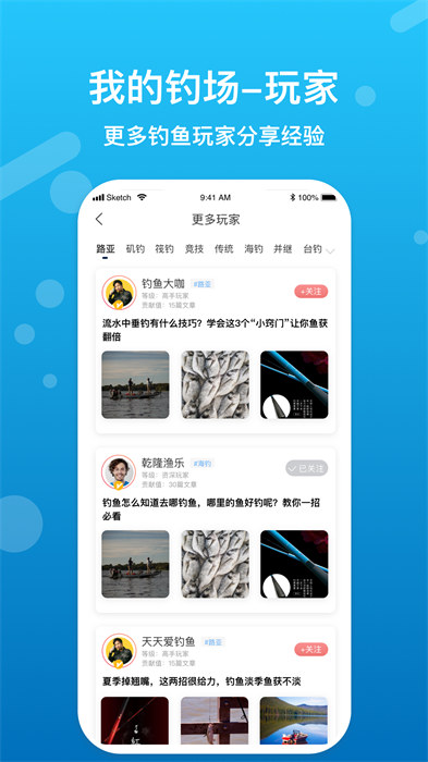 我的釣場手機(jī)版 v2.9.8 安卓版 3
