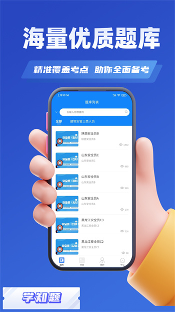 安管人員考試題庫(kù)app 安管人員考試題庫(kù)app