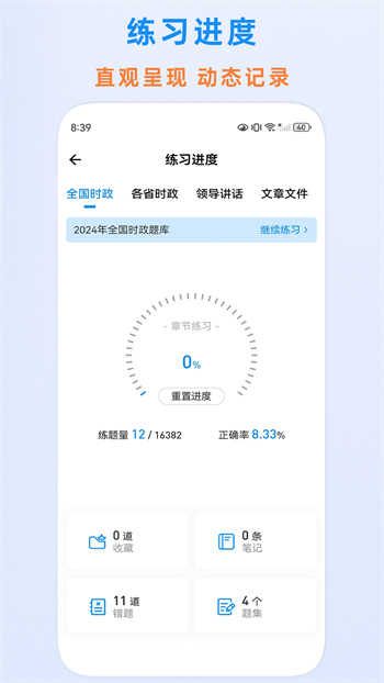 時(shí)政題庫 v3.1.1.0 安卓版 1