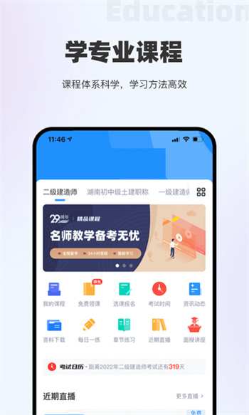 長(zhǎng)鋼網(wǎng)校最新版 v4.1.2 安卓版 0